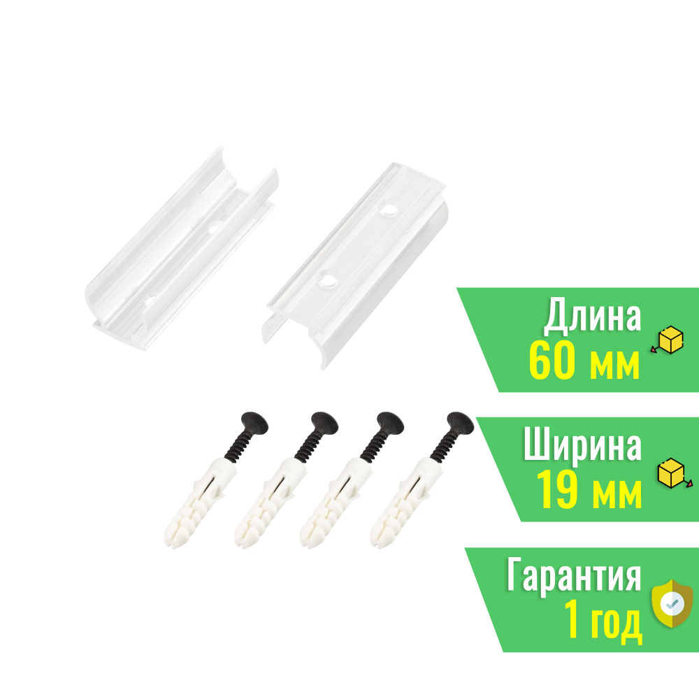 Держатель ARL-MOONLIGHT-R18-CLIP-TU CLEAR (Arlight, Пластик) 031458 #1