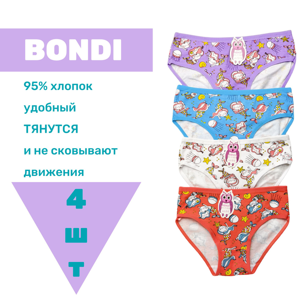 Трусы брифы BONDI INTIMO, 4 шт #1