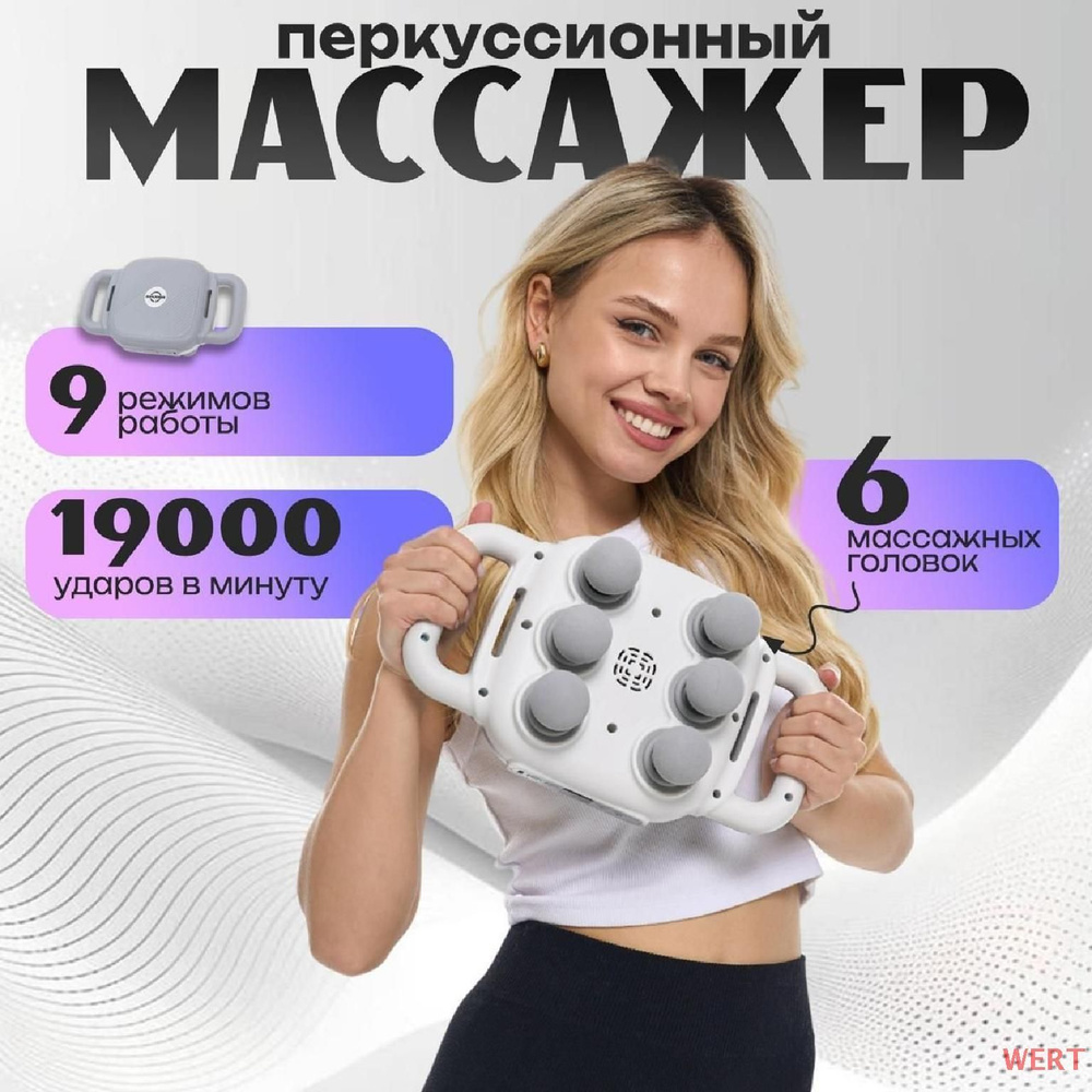 Массажный прибор #1