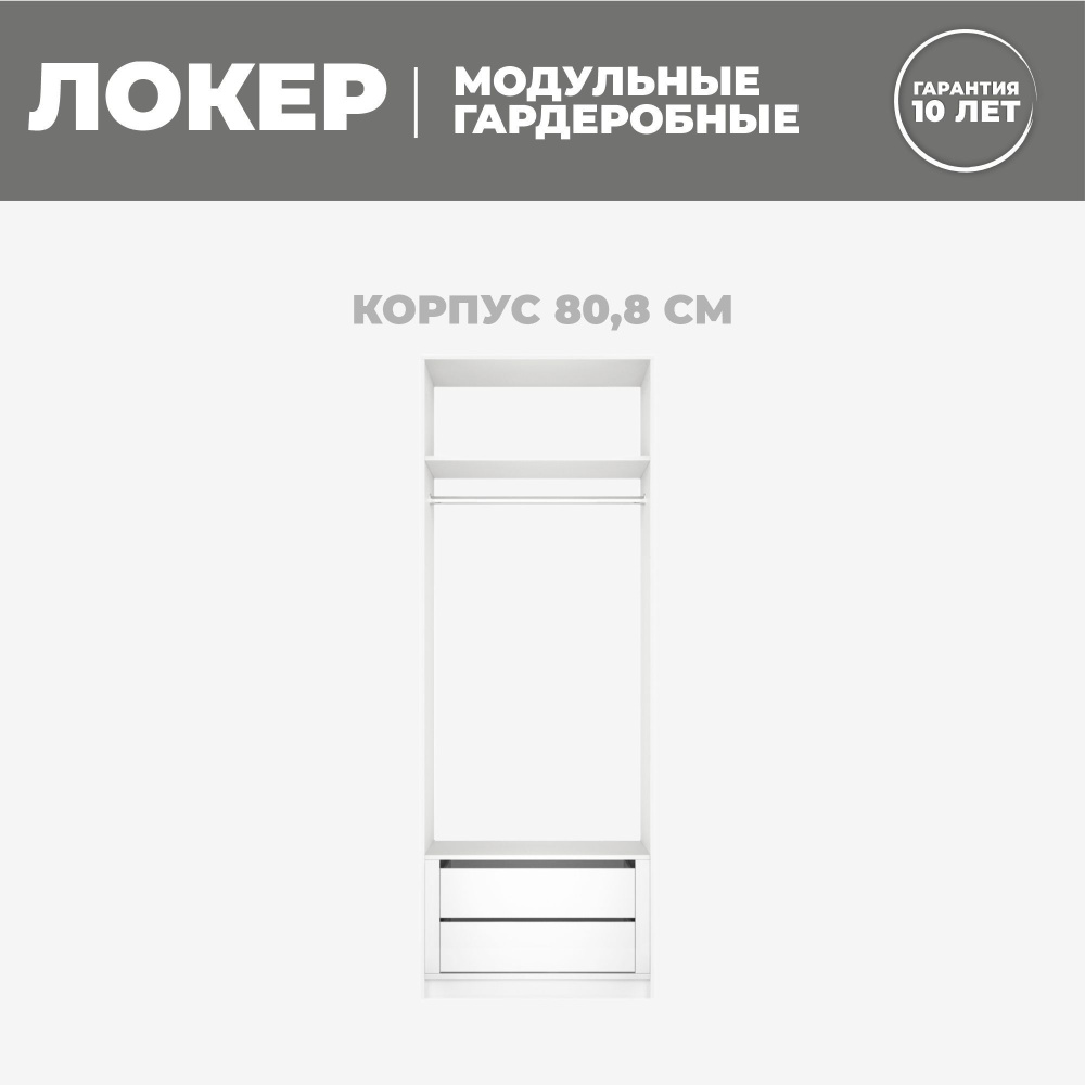 Модуль прямой с модулем, 81x51x220, Мебельная компания Е1, Белый снег  #1