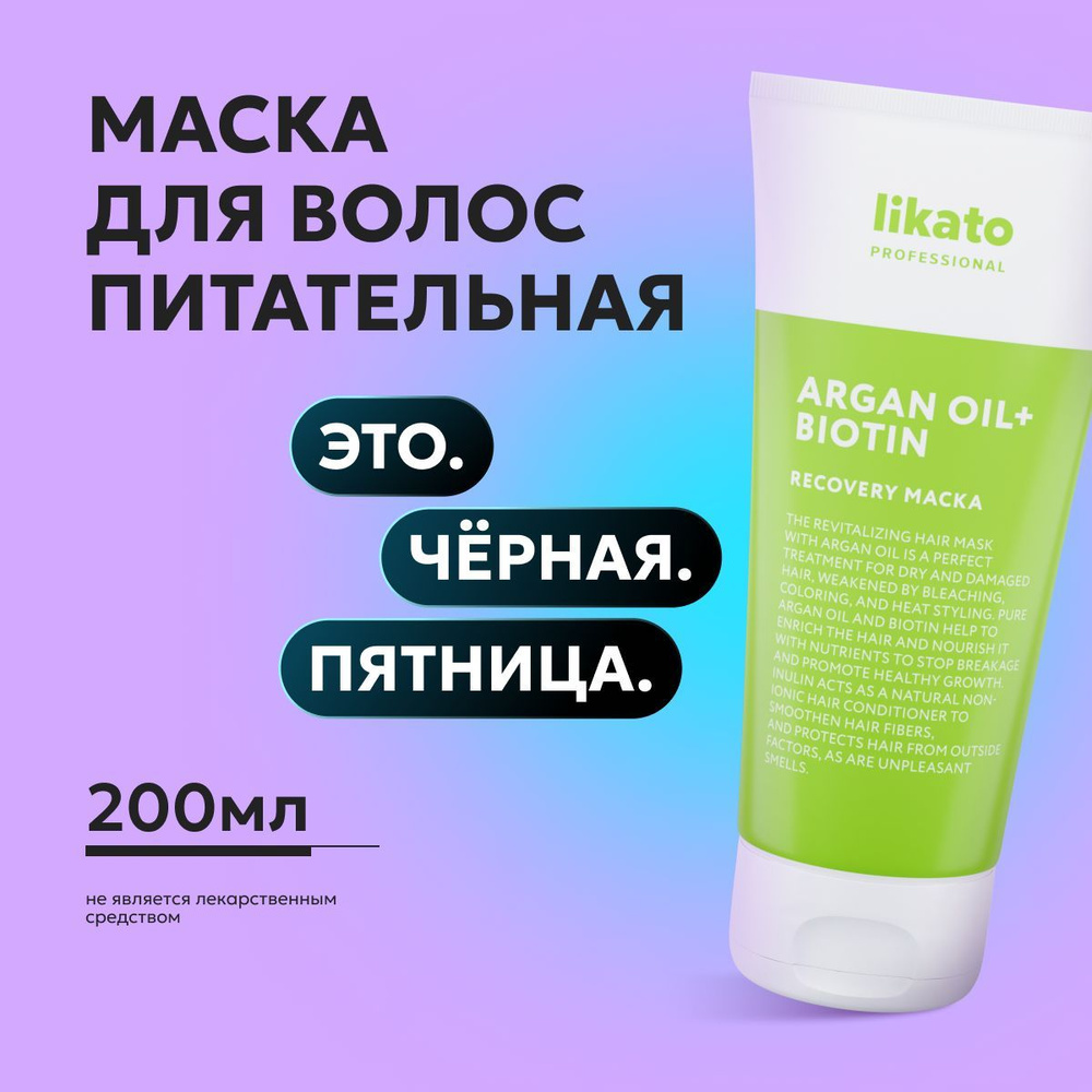 Likato Professional Маска для волос RECOVERY восстанавливающая, укрепляющая, 200 мл  #1