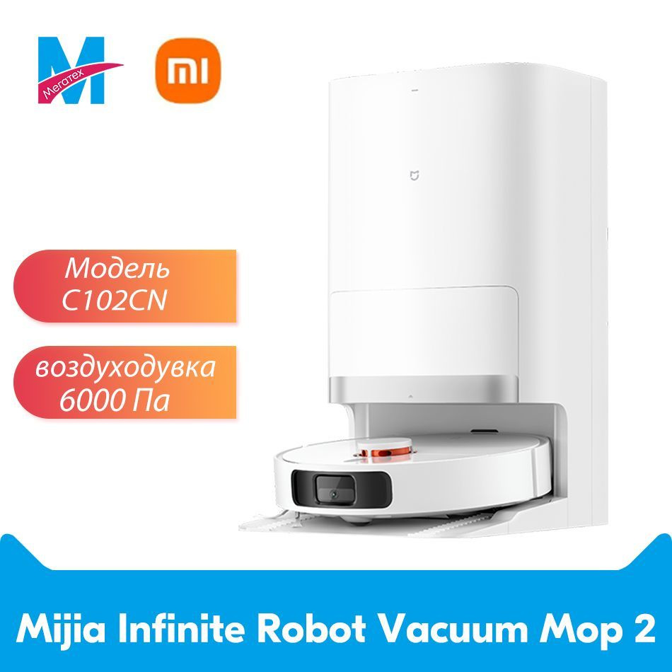 Xiaomi Робот-пылесос Mijia Infinite Robot Vacuum Mop 2, Модель C102CN, Китайская версия, белый, черно-серый #1