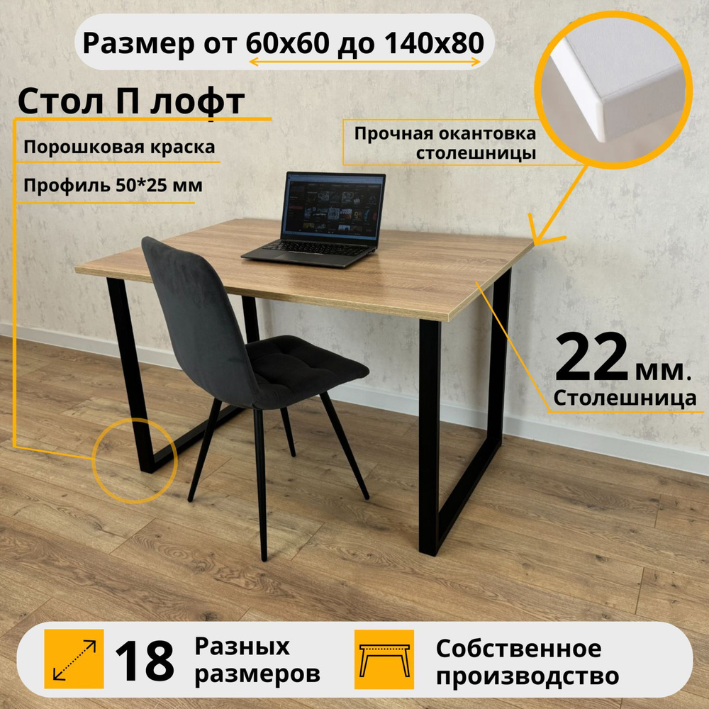 Письменный стол MyLoft 80 х 60 х 75 Дуб сонома Компьютерный Черные ножки Лофт П Офисный  #1