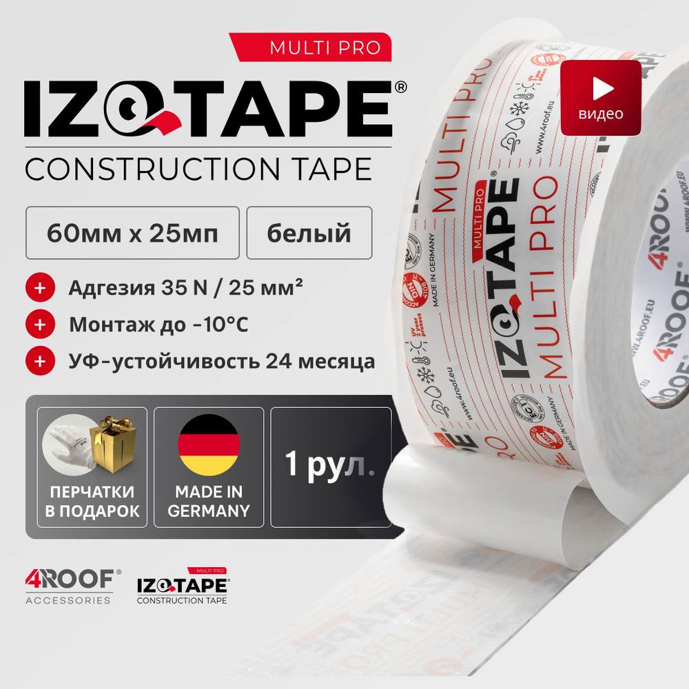 IZOTAPE MULTI PRO white Конструкционная Лента 60мм x 25м 1рул белый скотч для пароизоляции мембран пленки #1