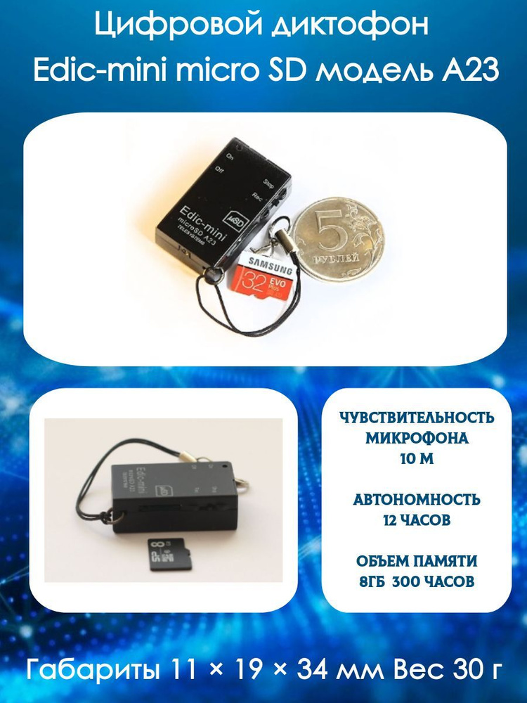 Цифровой диктофон Edic-mini micro SD модель А23 #1