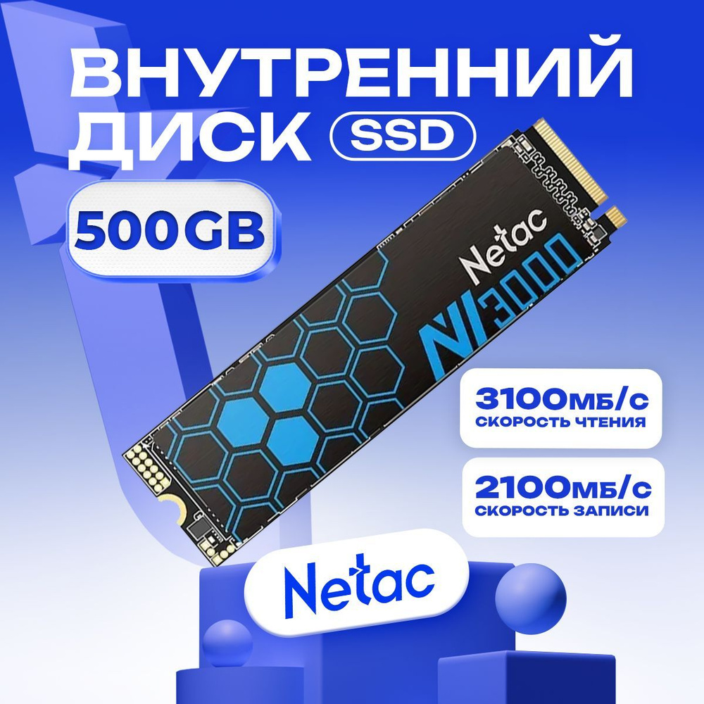 Netac 500 ГБ Внутренний SSD-диск NV3000 (NT01NV3000-500-E4X) #1