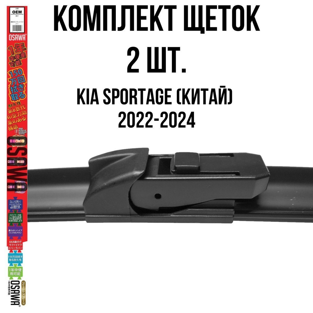 600 450 мм Комплект щеток стеклоочистителя дворники на KIA SPORTAGE 5 поколение (КИТАЙ) 2022 - 2024  #1