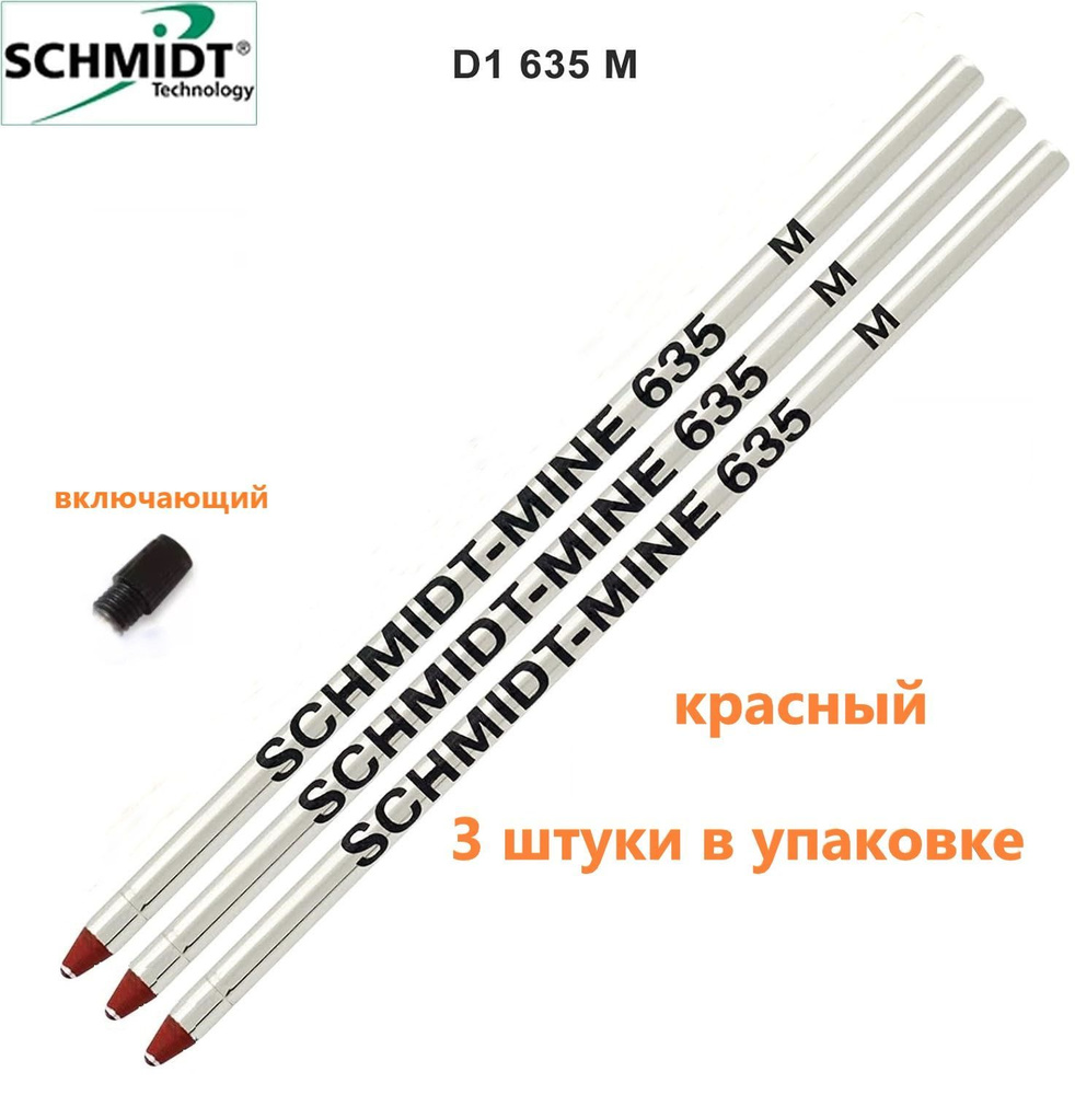 Hoverpen Refill Blue: стержень SCHMIDT-MINE 635M * 3 шт,красный #1