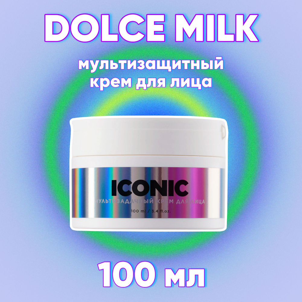 DOLCE MILK Мультизадачный крем для лица ICONIC, 100 мл #1