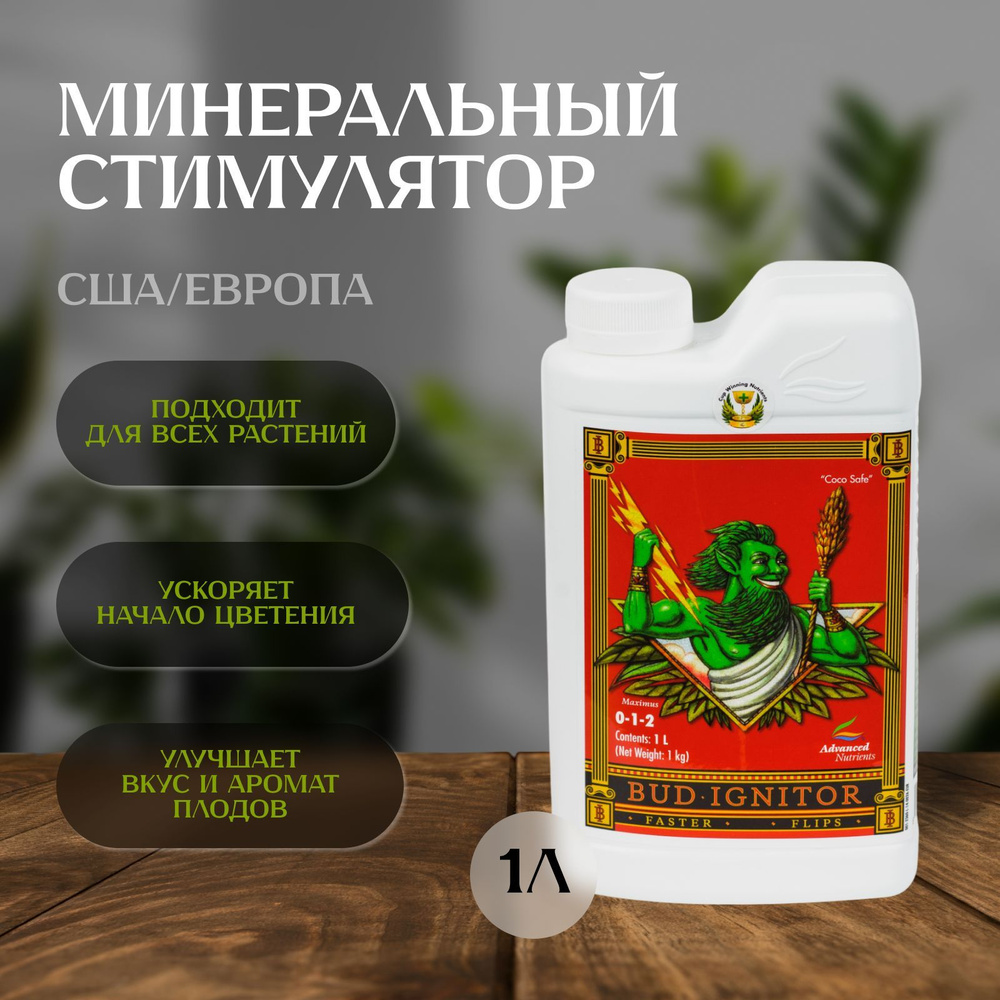 Стимулятор Advanced Nutrients Bud Ignitor 1Л для увеличения урожая #1