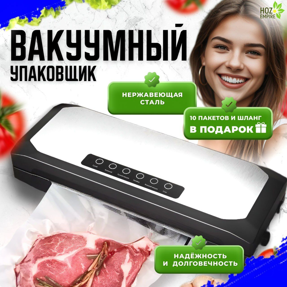 Вакууматор для продуктов и мяса #1