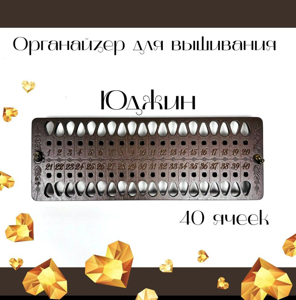 Eugene_012_01 milk chocolate органайзер магнитный для мулине и игл #1