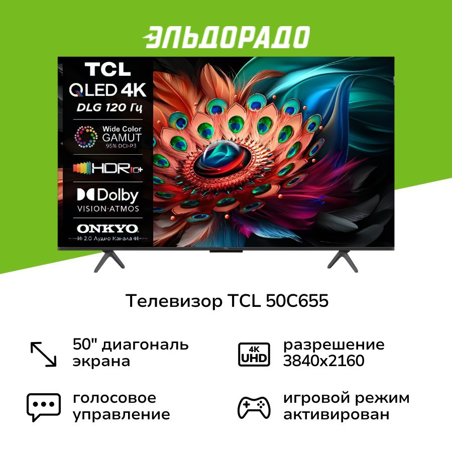 TCL Телевизор 50", черный купить на OZON по низкой цене (1642033540)