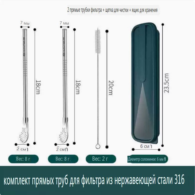 Пищевая соломенная ложка из немецкой нержавеющей стали 316 и металлическое ситечко - аксессуары двойного #1