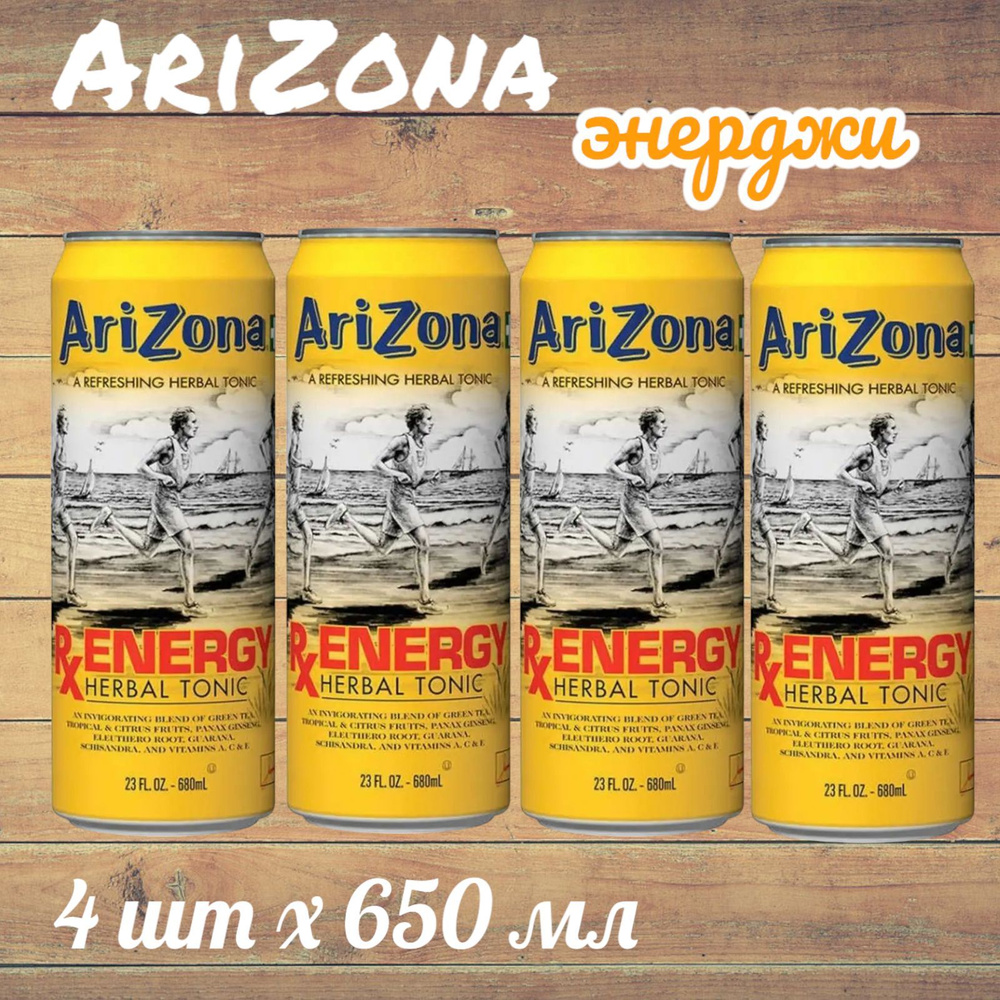 Холодный чай Arizona ENERGY (Аризона Энерджи) 650 мл * 4 шт, США #1