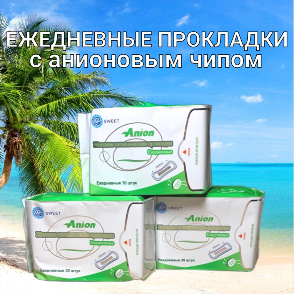 Anion Прокладки ежедневные 30 шт #1