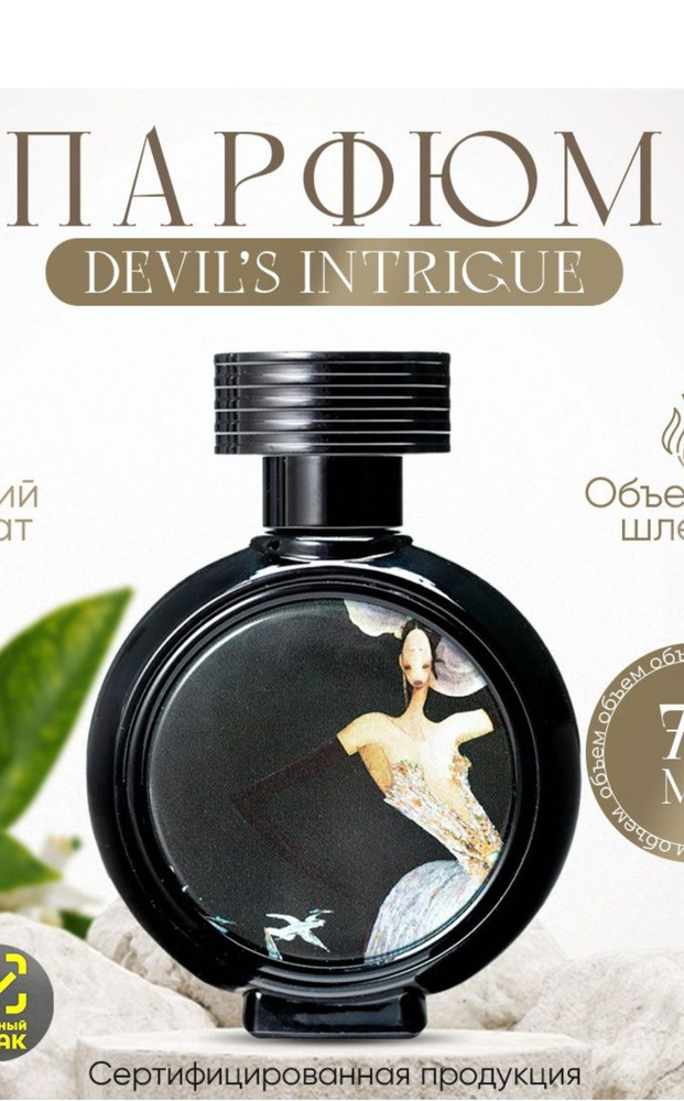 Вода парфюмерная Devil's Intrigue 75мл 75 мл #1