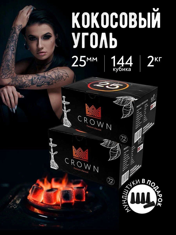 Уголь CROWN 25x25 144шт. 2кг #1