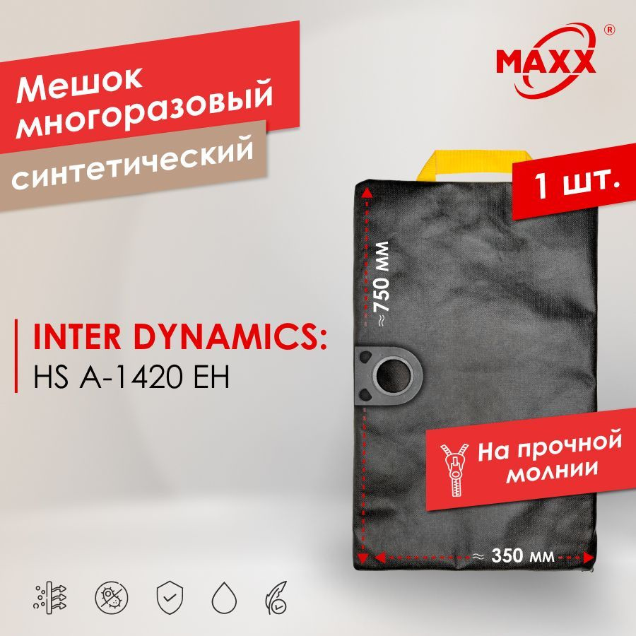 Мешок - пылесборник PRO многоразовый на молнии для пылесоса INTER DYNAMICS HS A-1420 EH  #1