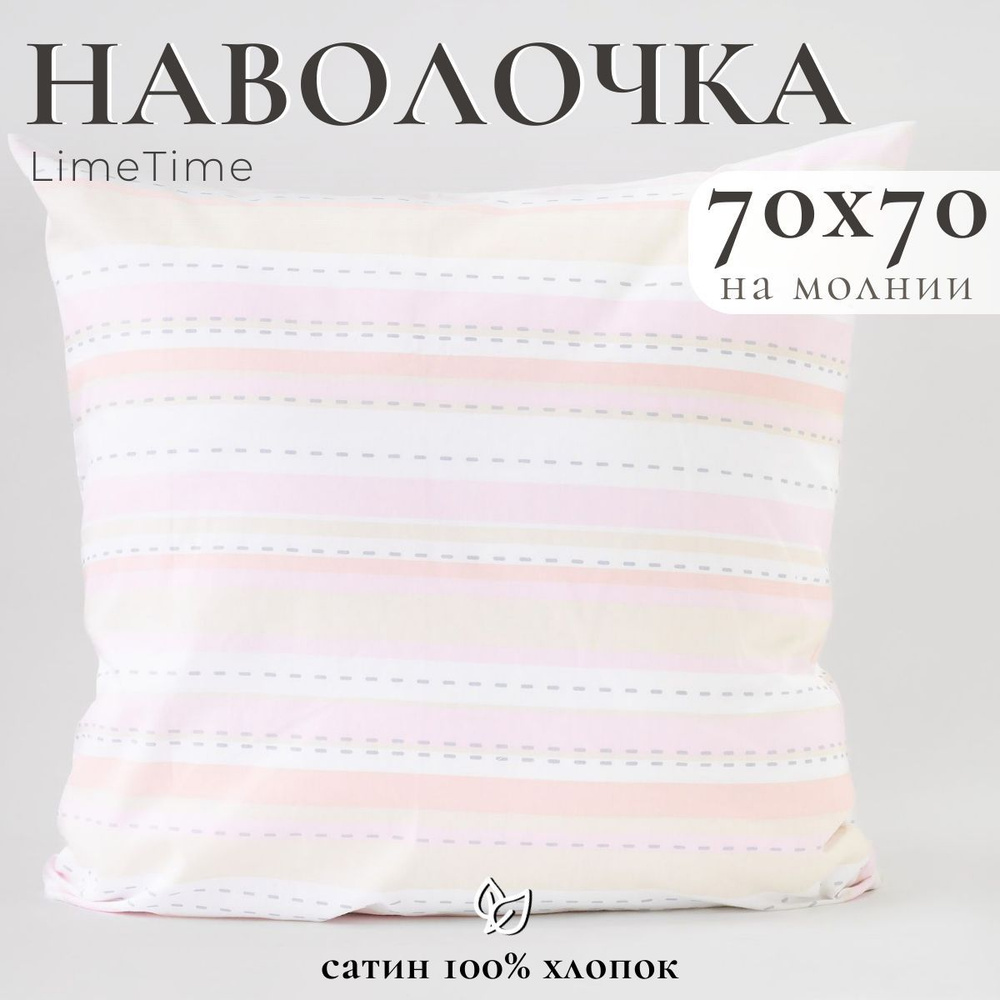 Lime Time Наволочка, Сатин, 70x70 см  1шт #1