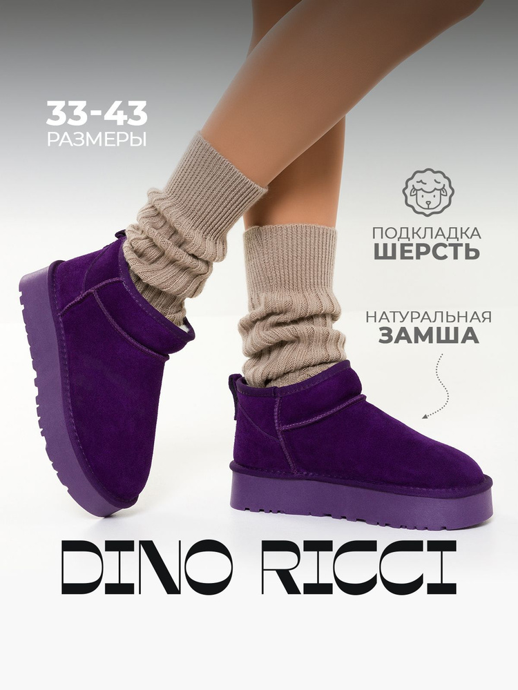 Угги Dino Ricci #1