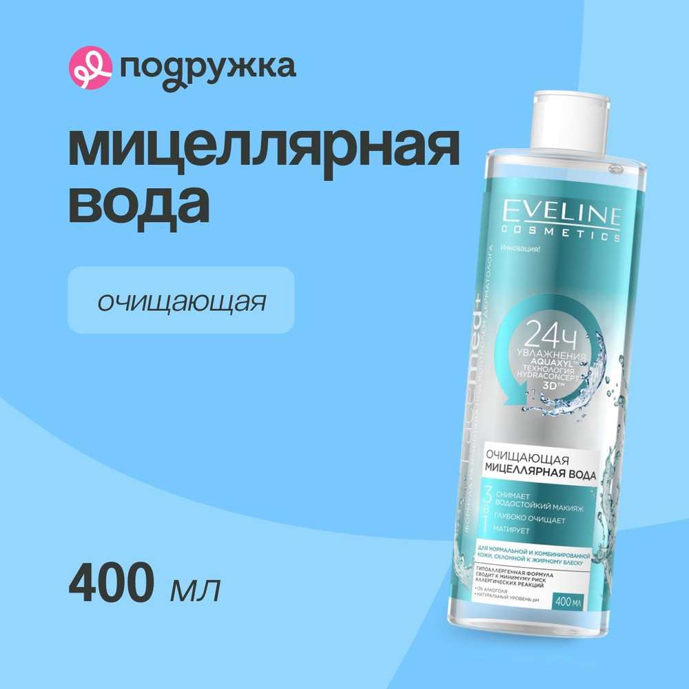 EVELINE Мицеллярная вода FACEMED+ 3 в 1 очищающая 400 мл #1