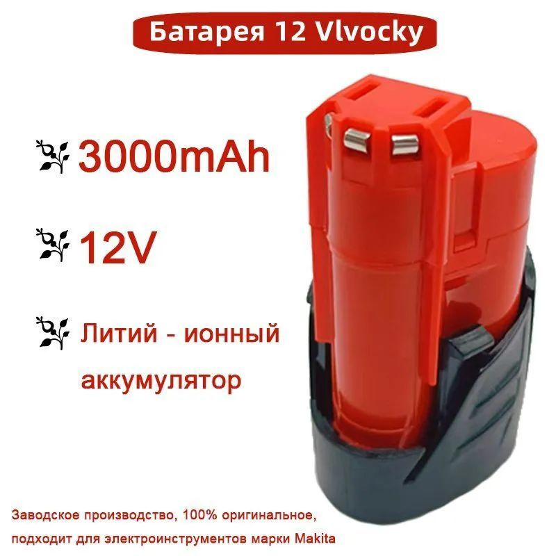 Аккумулятор Милуоки 12 В 3000 мАч совместим с беспроводной инструментальной батареей Милуоки M12 XC 48 #1