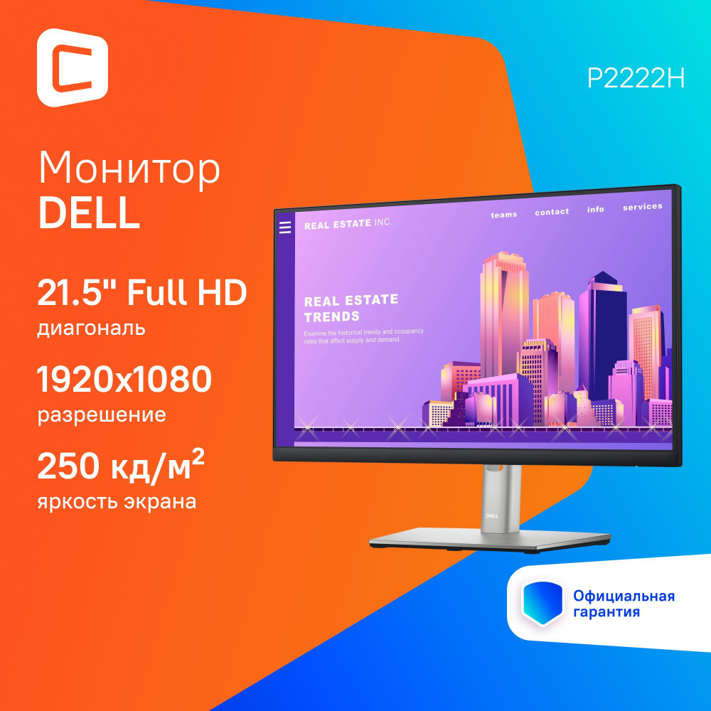 Dell 21.5" Монитор P2222H, черный, серебристый #1