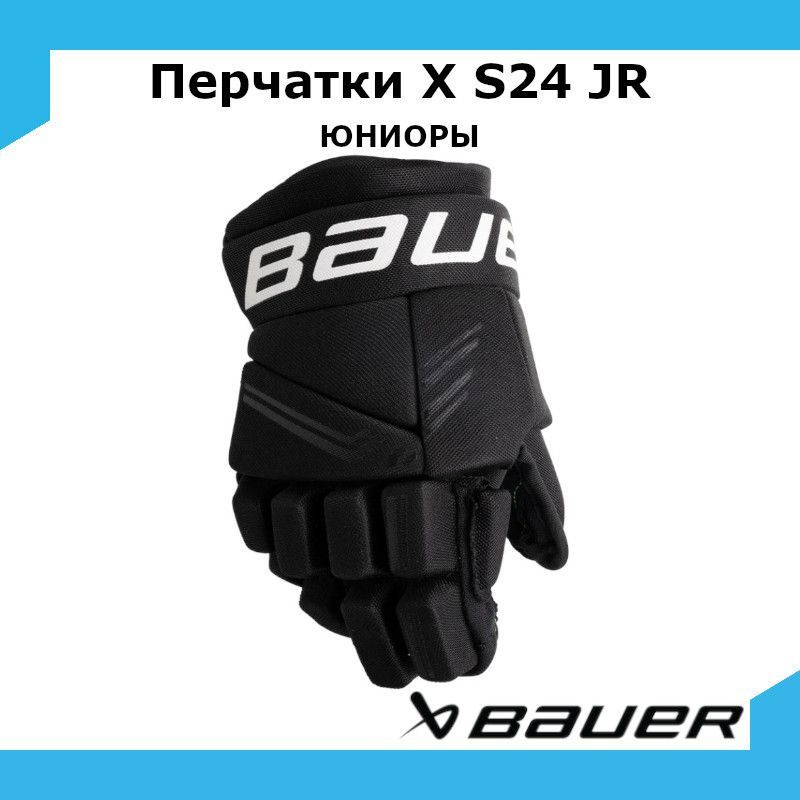 Перчатки хоккейные BAUER X S24 Jr 10 / черный 1063730 #1