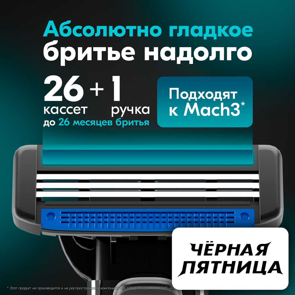 Бритва для мужчин TopTech Razor 3 + сменные кассеты 26 шт., 3 лезвия. Станок для бритья мужской. Идеально #1