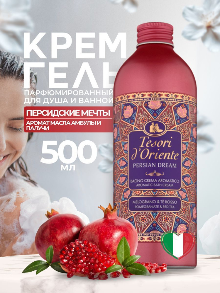 Tesori d'Oriente Средство для душа, гель, 500 мл #1