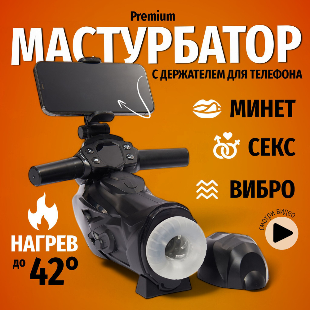 Мастурбатор #1