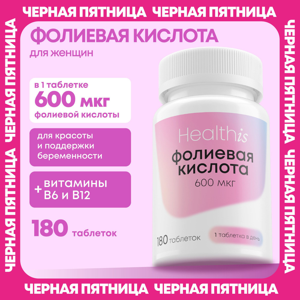 Фолиевая кислота 600 мкг с витаминами В6 и В12, folic acid для мужского ...