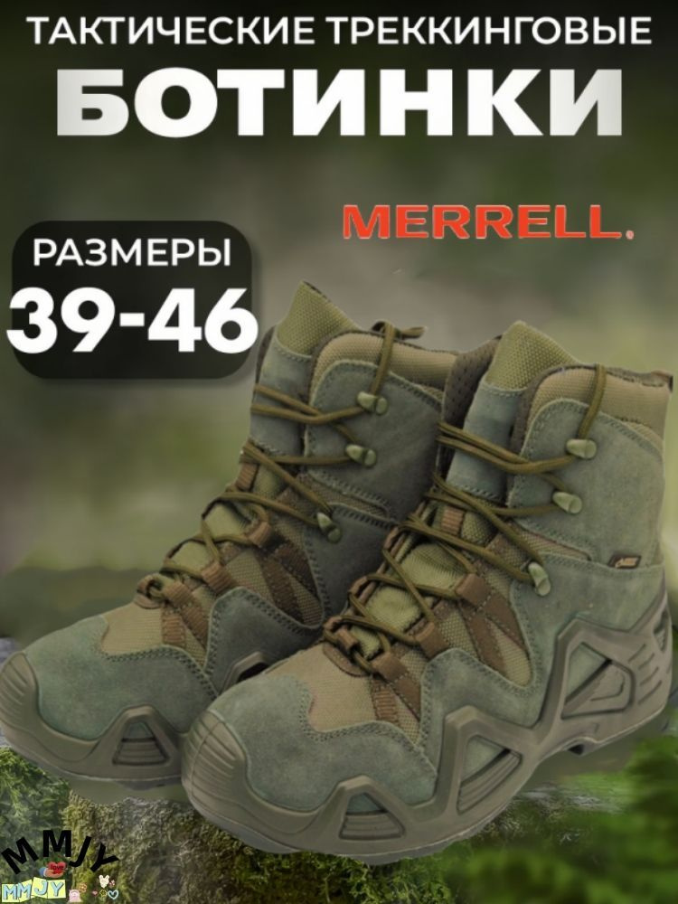 Ботинки для треккинга Merrell #1