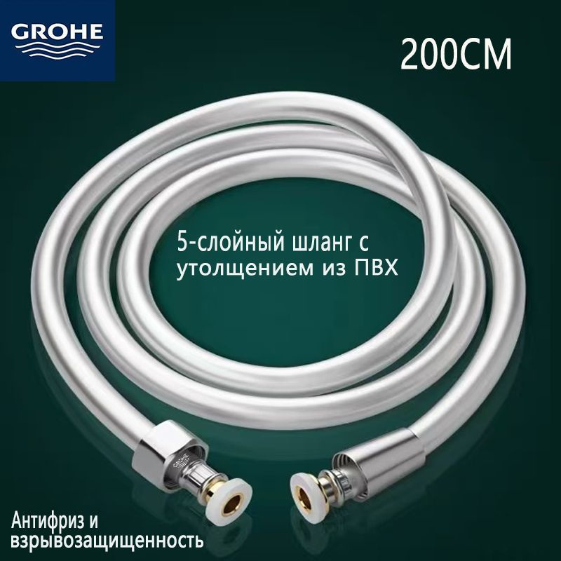 Душевой шланг GROHE с защитой от перекручивания 200 см #1