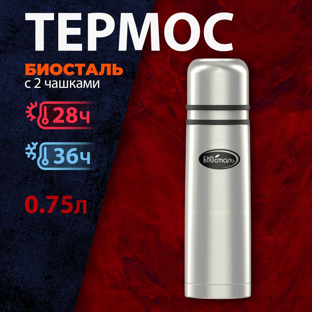 Термос BIOSTAL NB-750K2 с двумя чашками #1