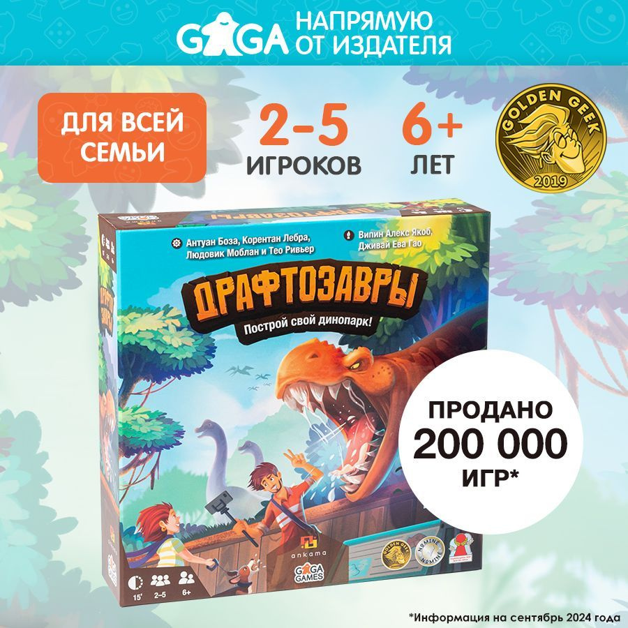 Настольная игра для детей и взрослых Драфтозавры, GaGa Games  #1