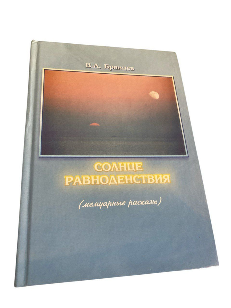 Солнце равнодействия #1