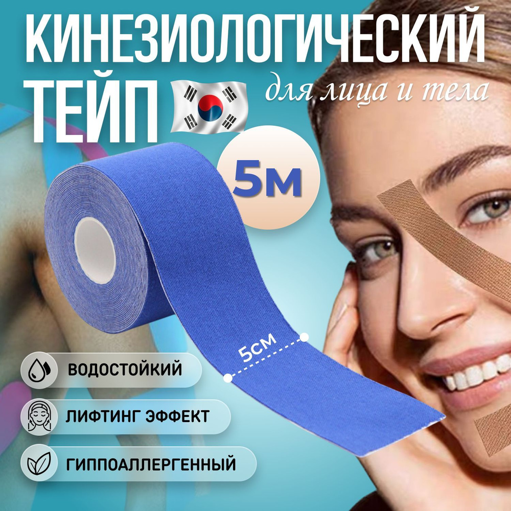 REGULAR Кинезиотейп 5см Х 500 см #1