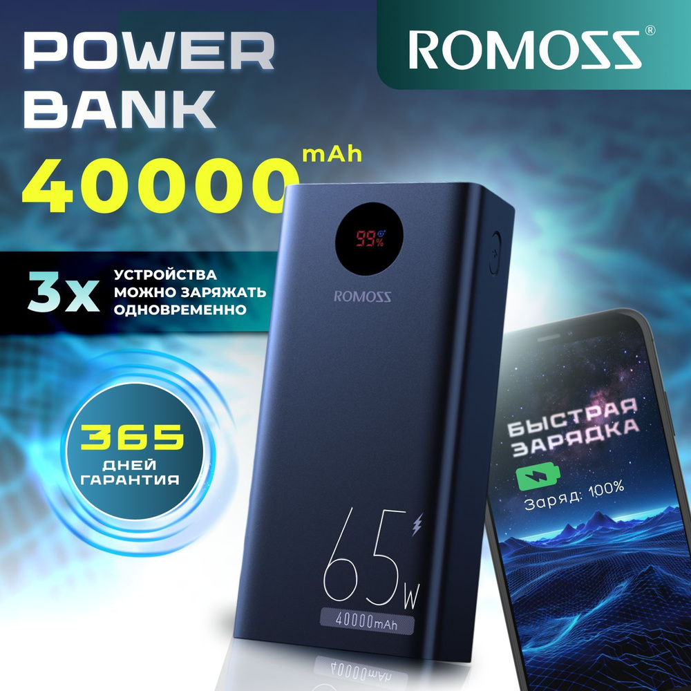 Romoss Повербанк (powerbank) 40000 mAh 18Вт / Внешний аккумулятор с быстрой зарядкой  #1