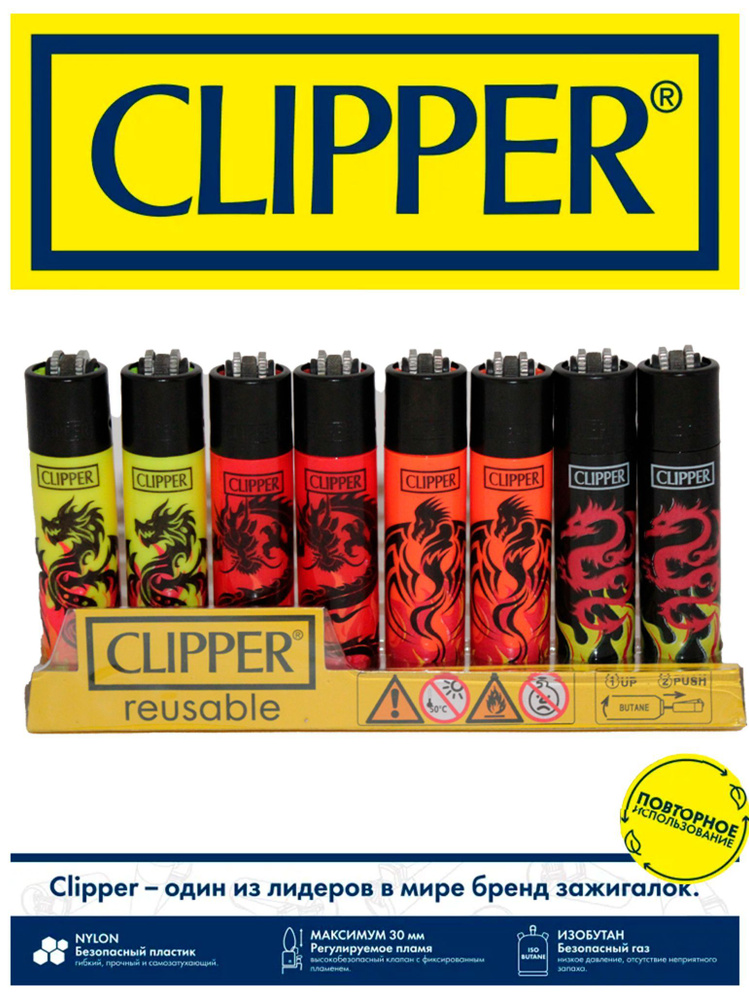 Clipper Газовая зажигалка #1