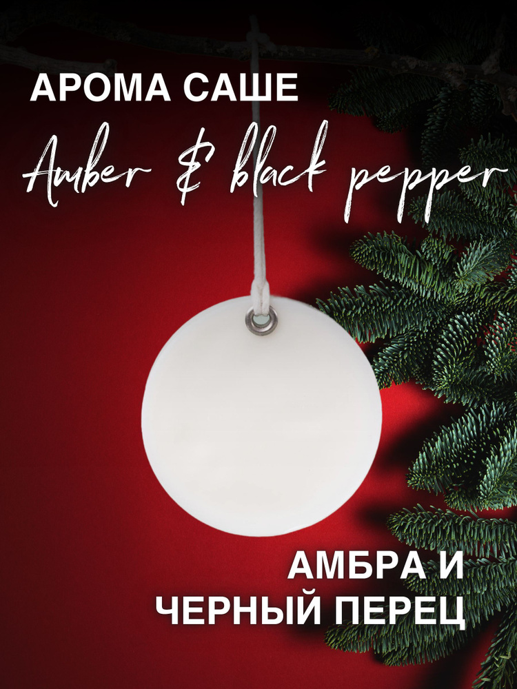 GGWAX Саше Amber and black pepper, 1шт. #1