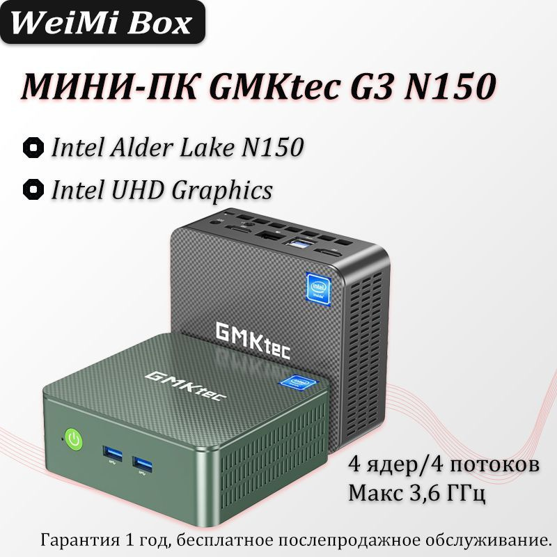 GMKtec Мини-ПК GMK G3 Plus N150 (Intel N150, RAM Отсутствует, Intel UHD Graphics, Windows), разноцветный #1