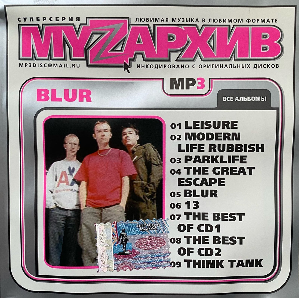 Blur MP3 Диск #1