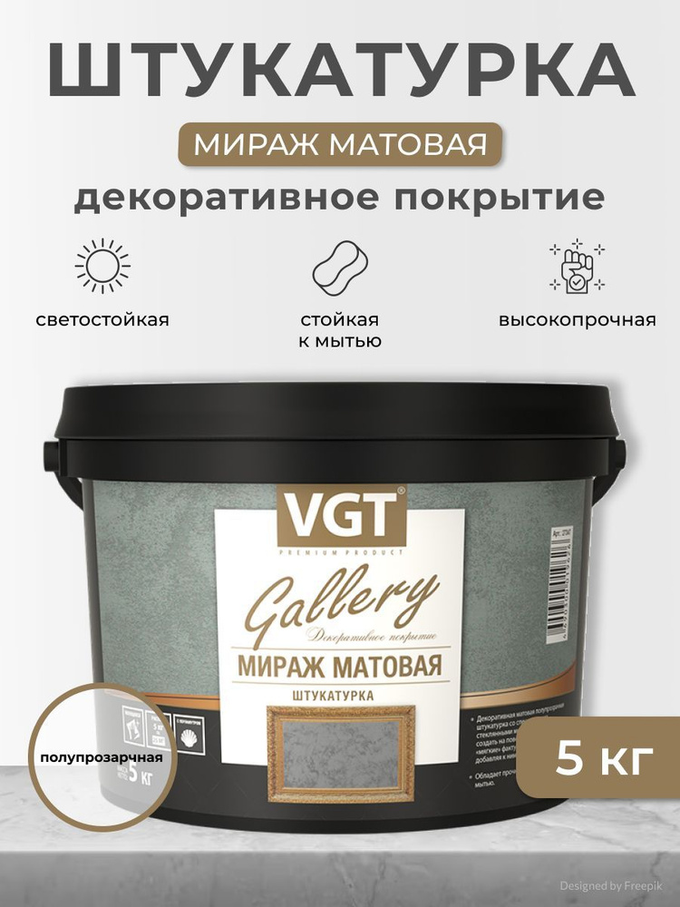 Декоративная штукатурка VGT Gallery Мираж, матовая, 5 кг #1