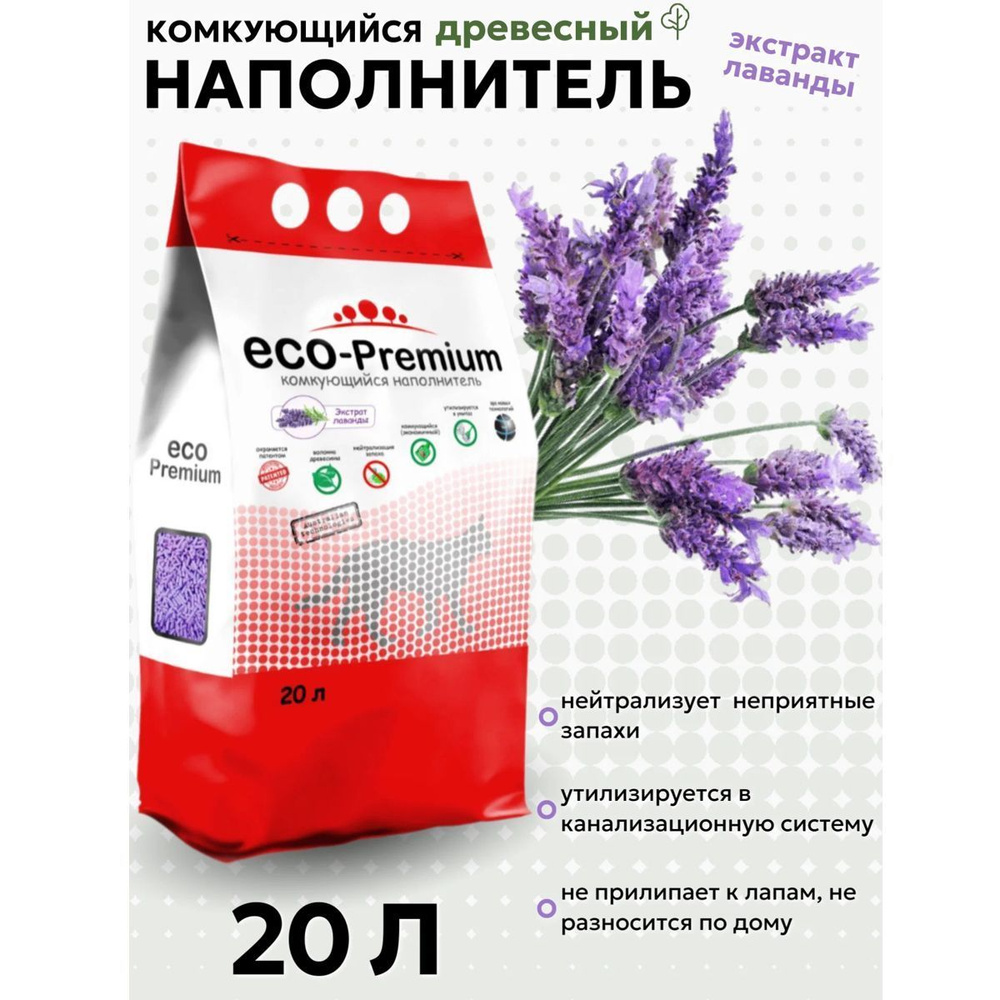 ECO-Premium Наполнитель Древесный Комкующийся Лаванда 7600г. #1