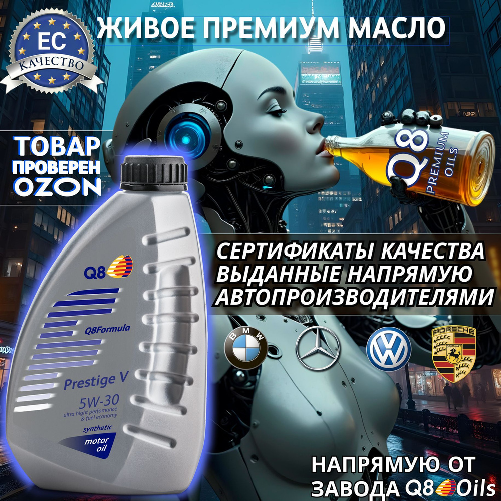 Q8 FORMULA EXCEL 5W-40 Масло моторное, Синтетическое, 1 л #1