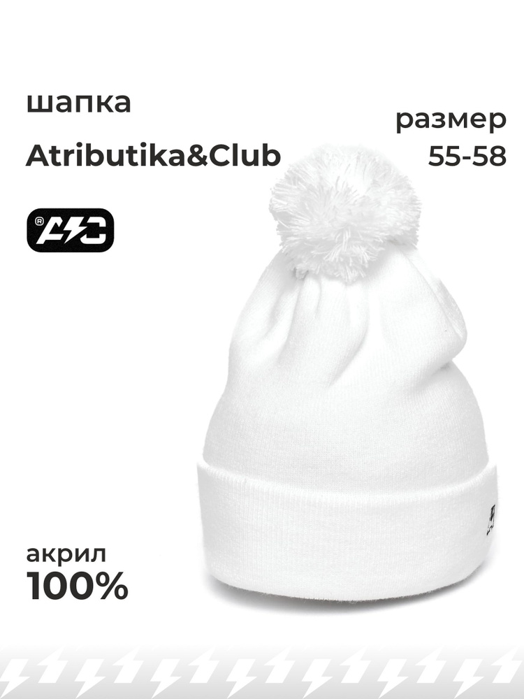 Шапка Atributika & Club #1