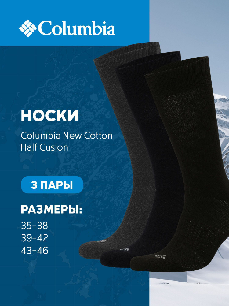 Комплект носков Columbia New Cotton Half Cusion 3 Pack, 3 пары #1