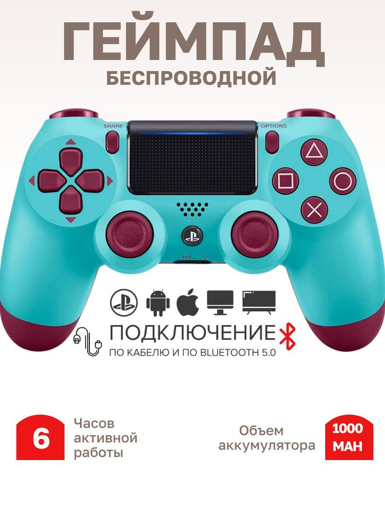 Newfit Геймпад ps4, Bluetooth, Проводной, бирюзовый #1